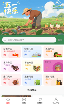微信农产品小程序